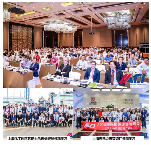 國(guó)際固體廢棄物峰會(huì)